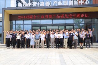 盛會(huì)聚焦 | 雙碳引領(lǐng)未來(lái)，2024雙碳全生命周期產(chǎn)品碳足跡論壇順利閉幕