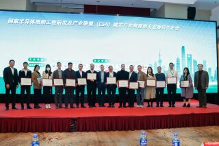 【共話未來(lái)】“雙碳”背景下中國(guó)照明行業(yè)創(chuàng)新與發(fā)展高峰論壇圓滿(mǎn)結(jié)束